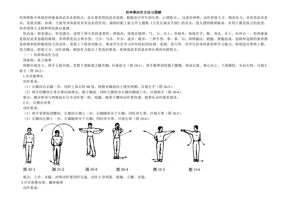 形神拳动作方法与图解.doc_第1页