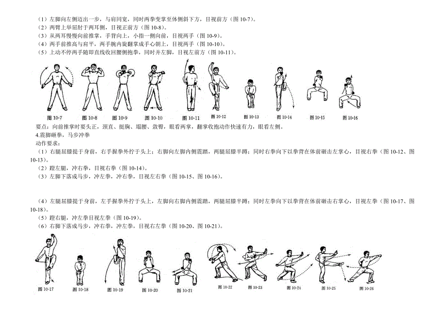 形神拳动作方法与图解.doc_第2页