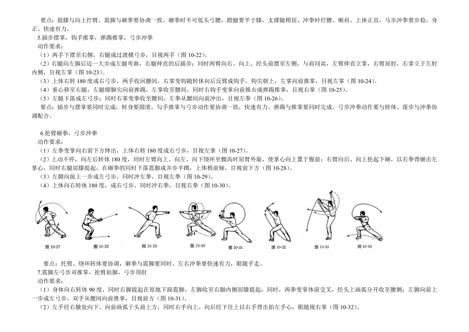 形神拳动作方法与图解.doc_第3页