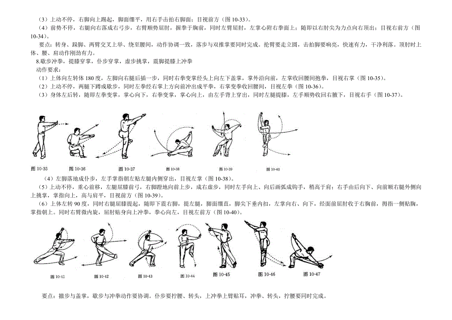 形神拳动作方法与图解.doc_第4页