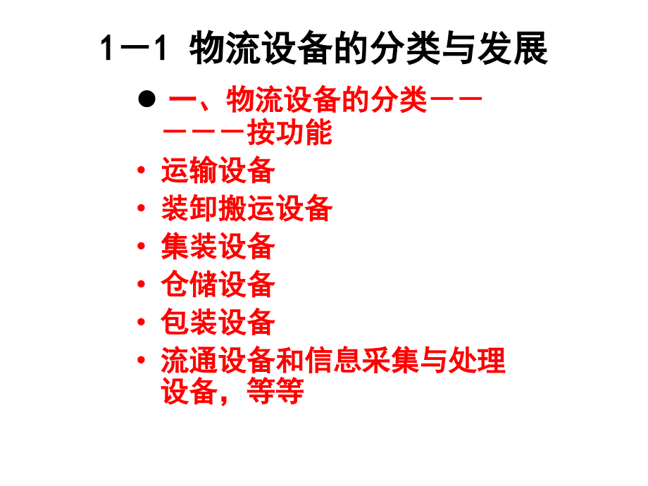 物流设备的分类课件_第3页