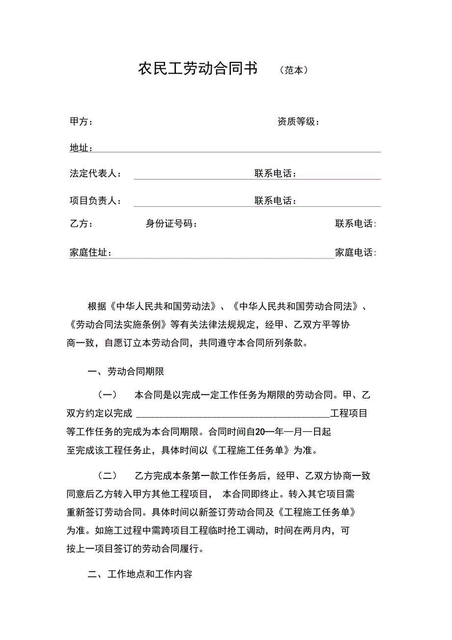 农民工劳动合同书_第1页