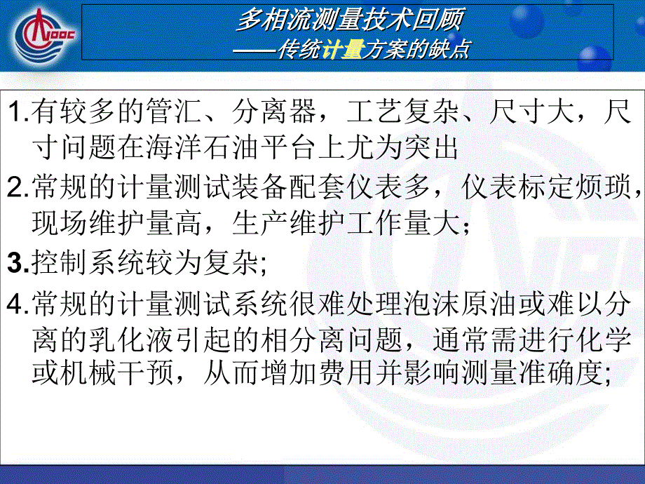 多相流量计原理PPT课件_第2页