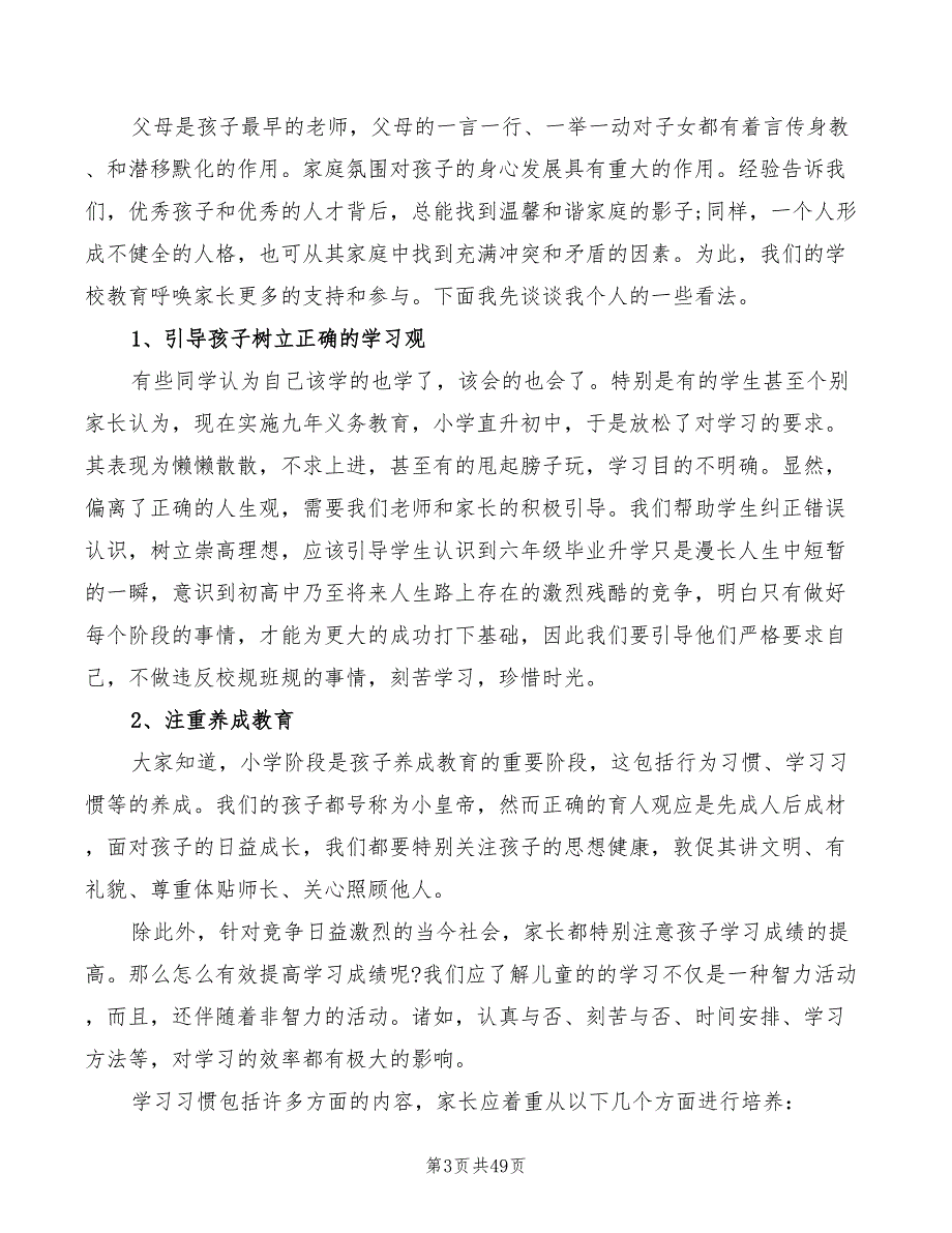 六年级家长会班主任的发言稿锦集(3篇)_第3页