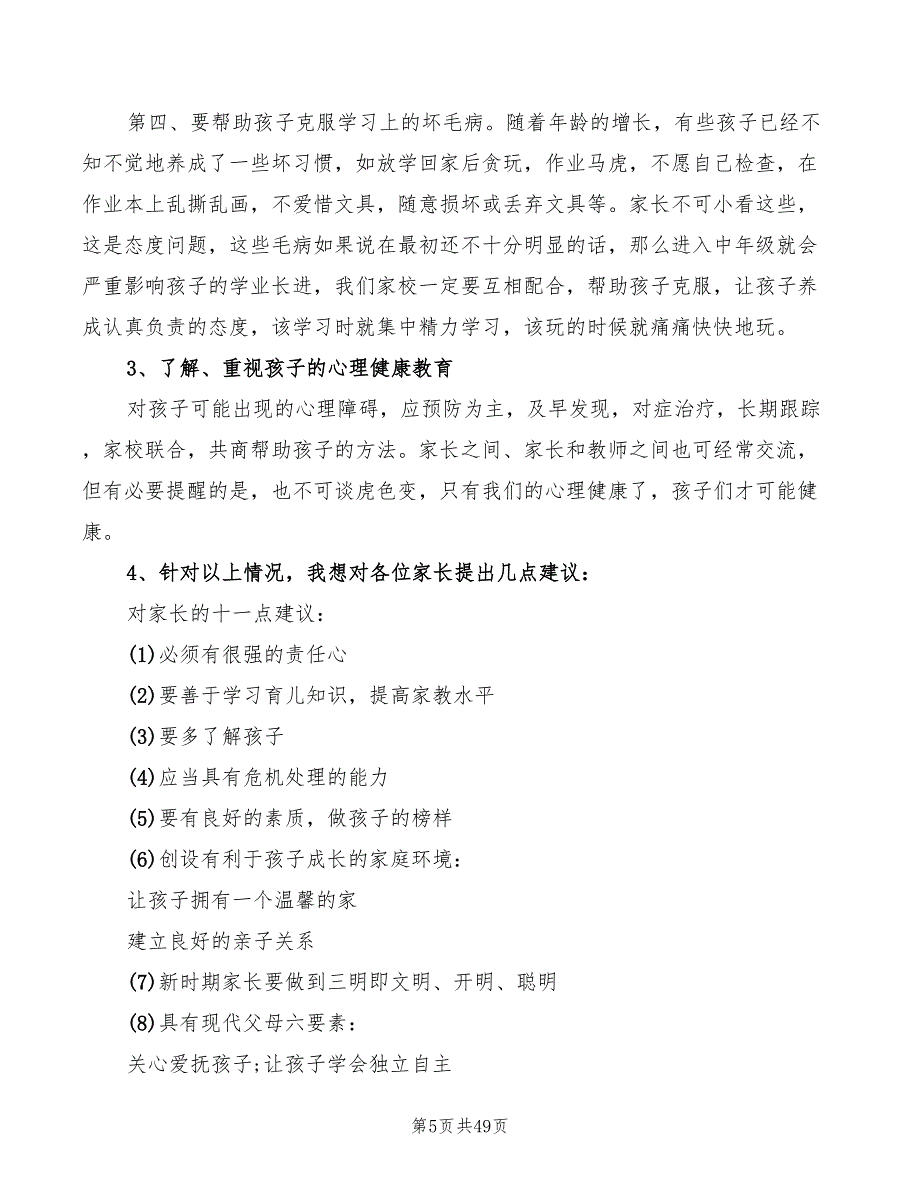 六年级家长会班主任的发言稿锦集(3篇)_第5页