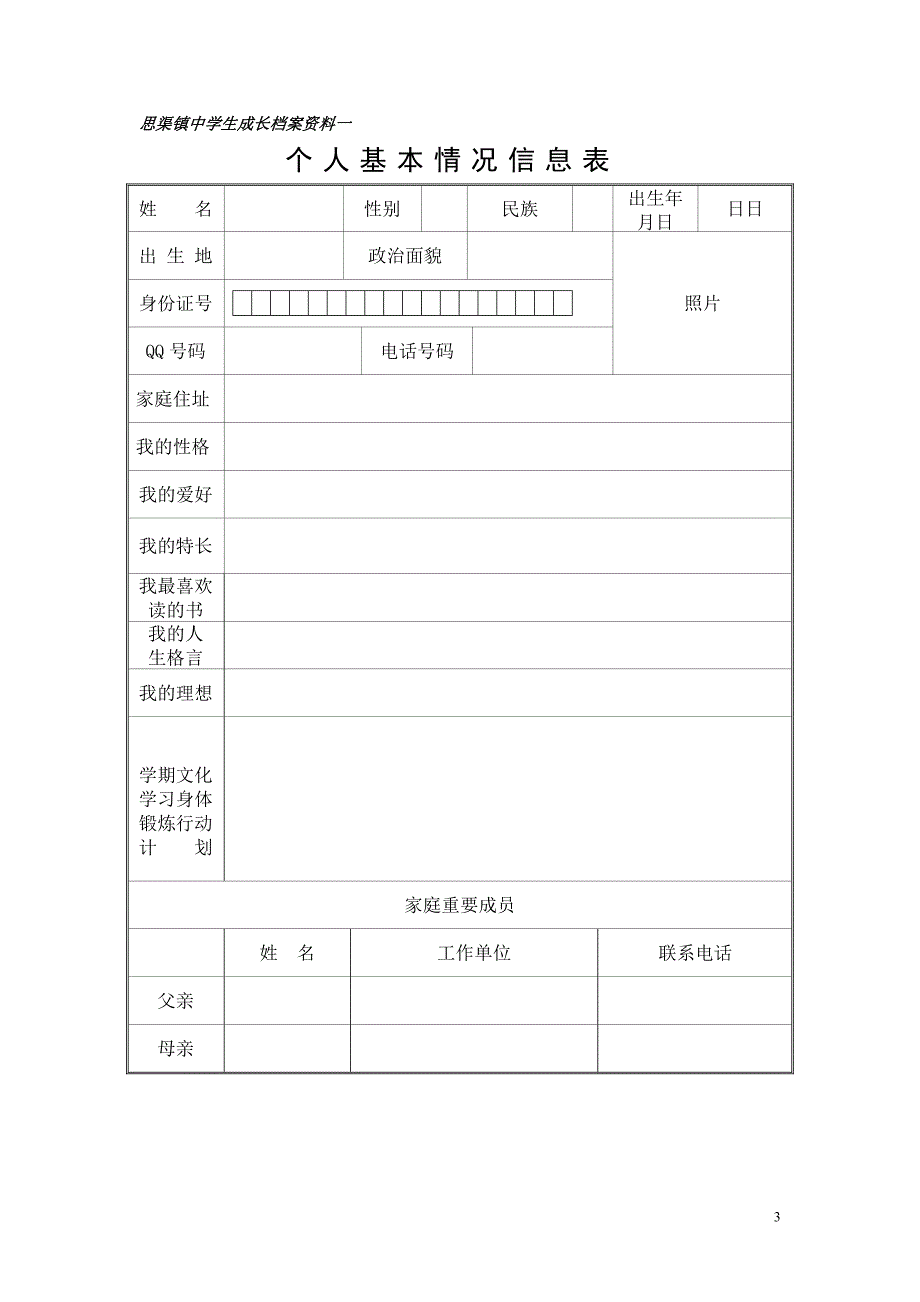 初中生成长档案模板 (3)_第3页