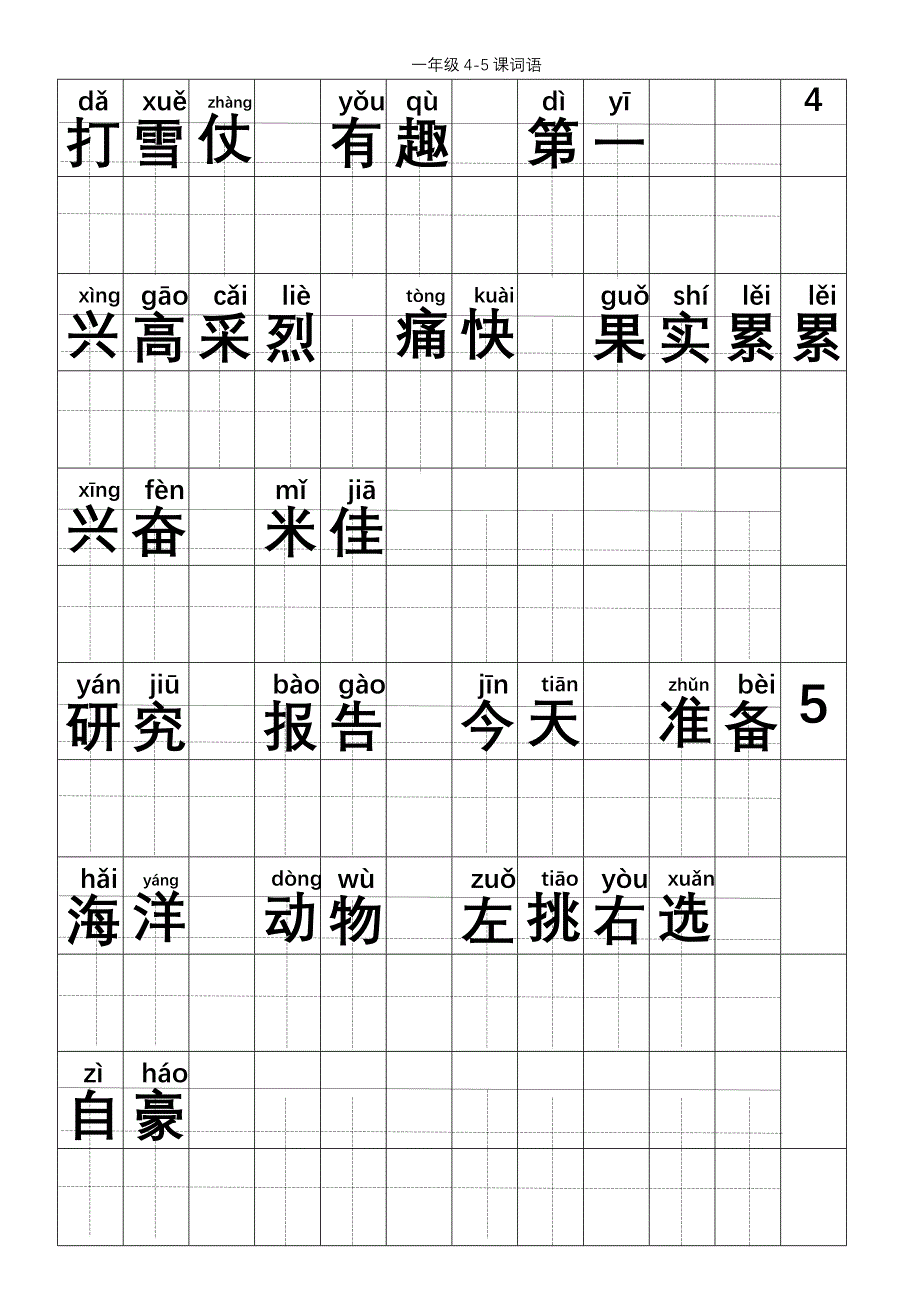 二年级上词语带拼音_第2页