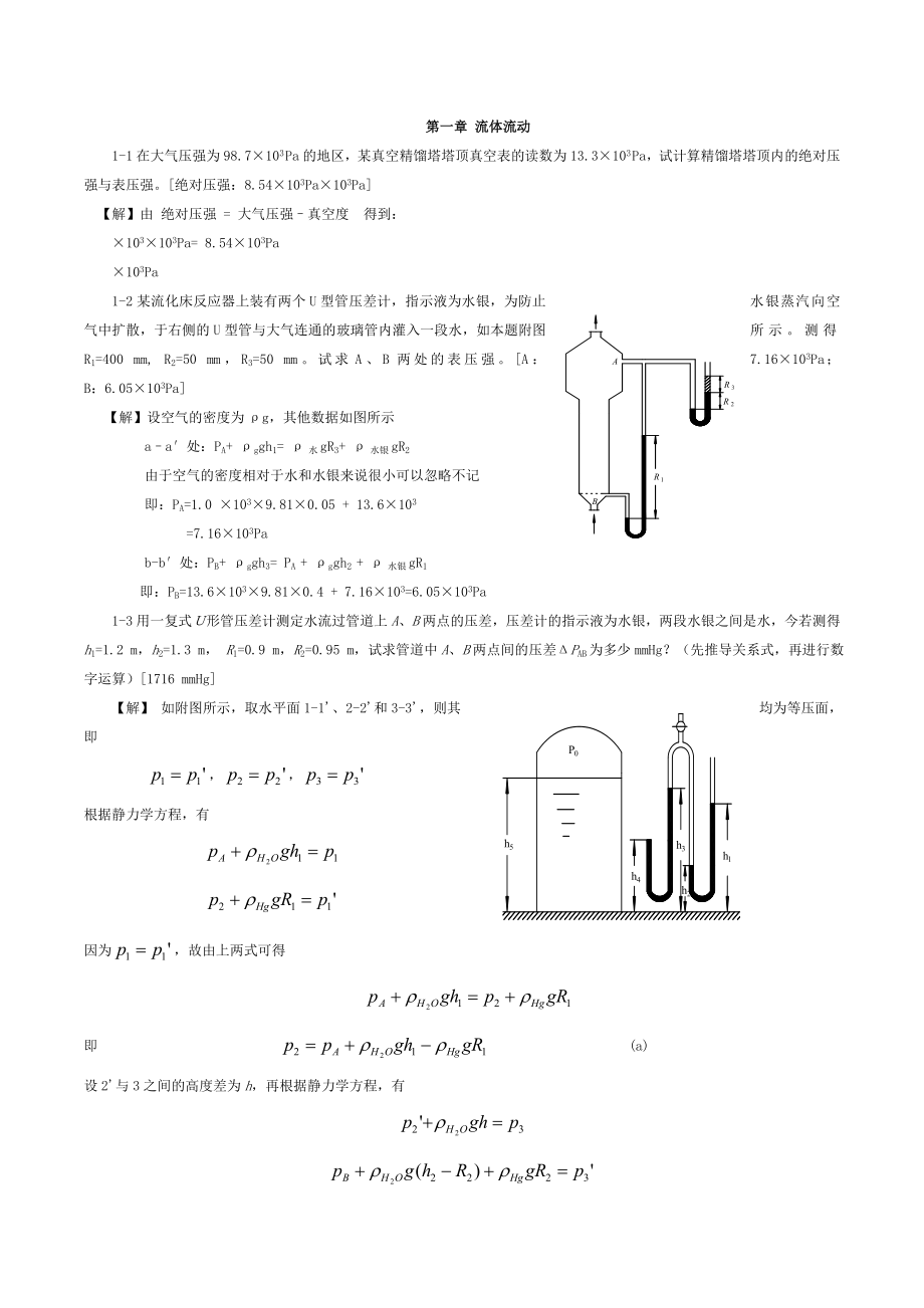 中北大学化工原理课后答案_第1页