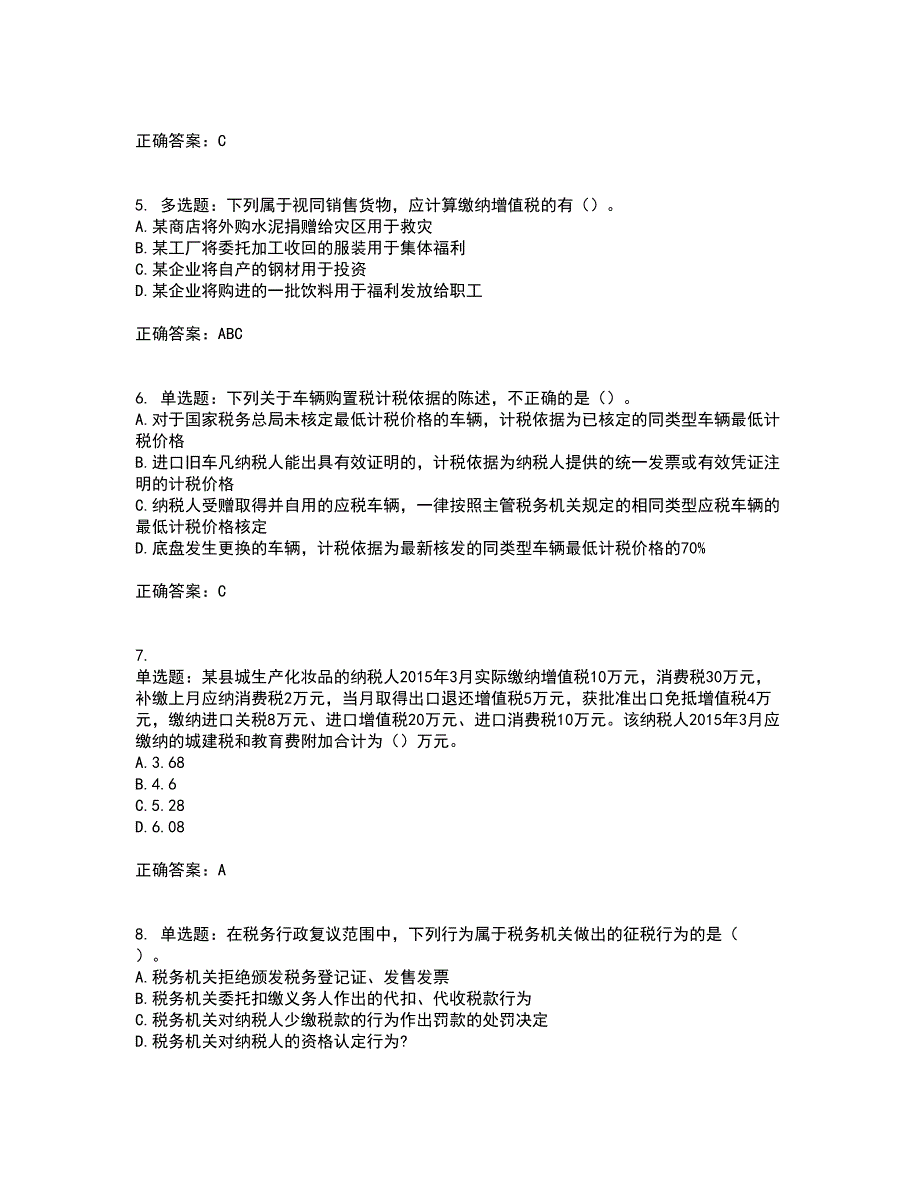 注册会计师《税法》考前（难点+易错点剖析）押密卷附答案34_第2页