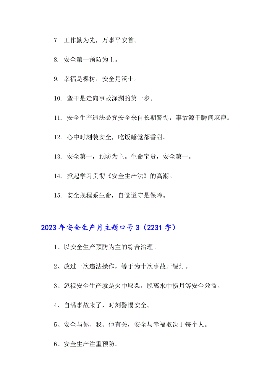 2023年安全生产月主题口号_第3页