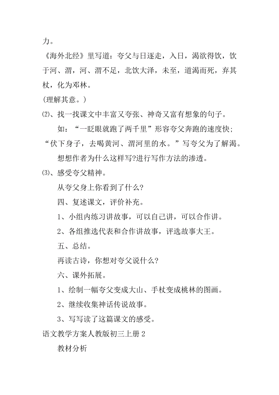 语文教学方案人教版初三上册3篇初三语文上册教学计划教学目的要求_第3页