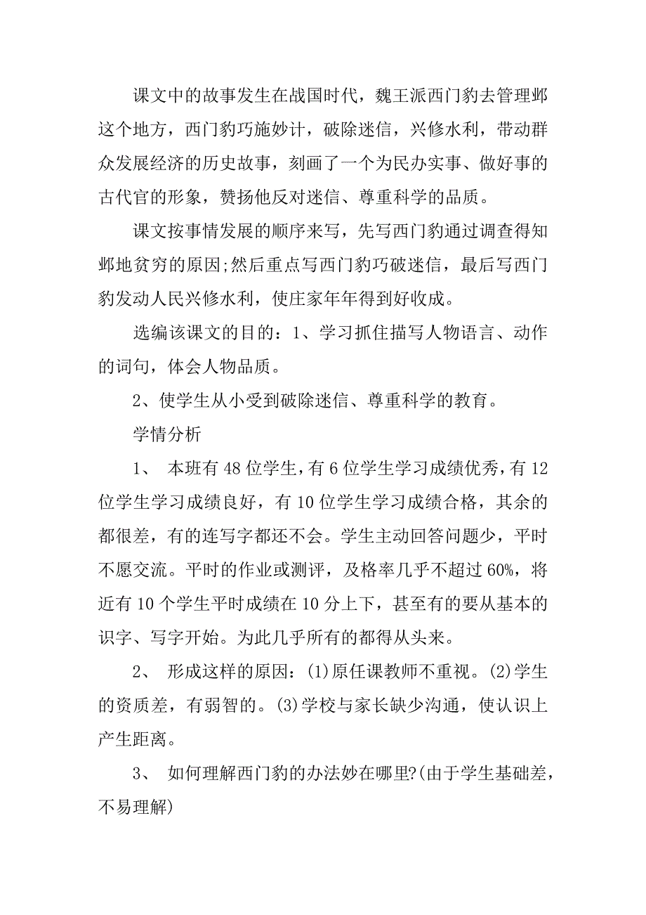 语文教学方案人教版初三上册3篇初三语文上册教学计划教学目的要求_第4页