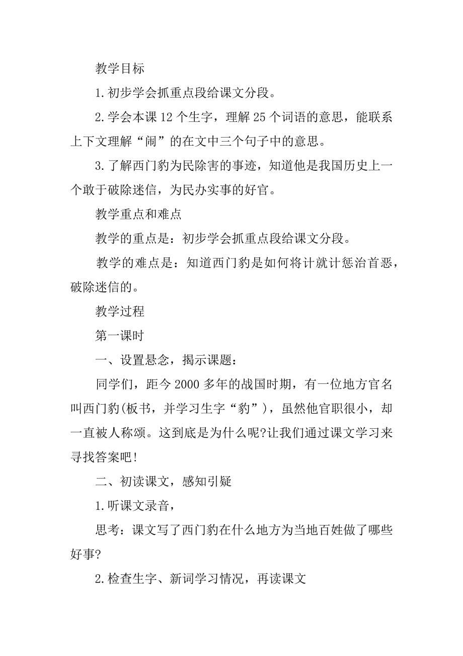 语文教学方案人教版初三上册3篇初三语文上册教学计划教学目的要求_第5页