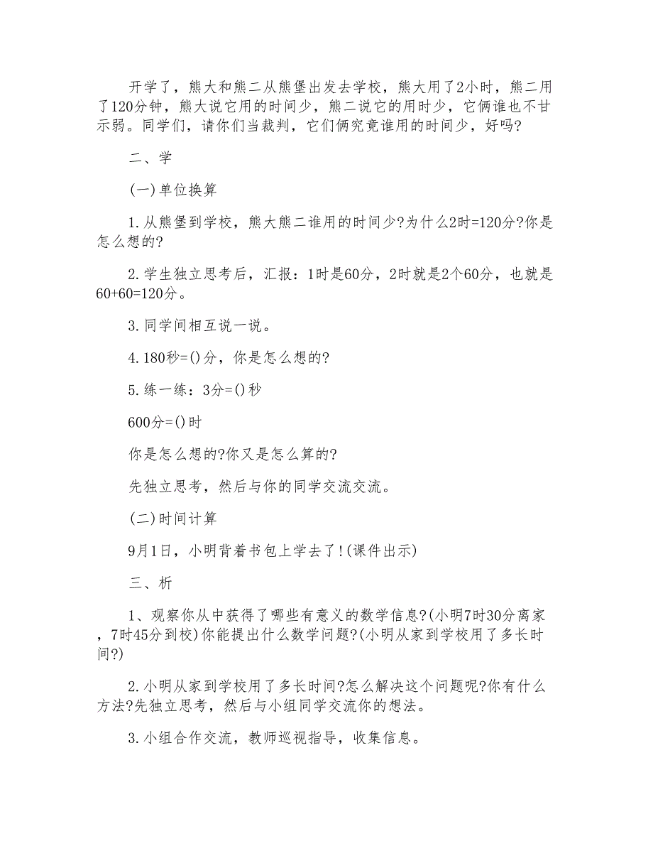 小学五年级数学《时间的计算》经典教学设计教案_第2页