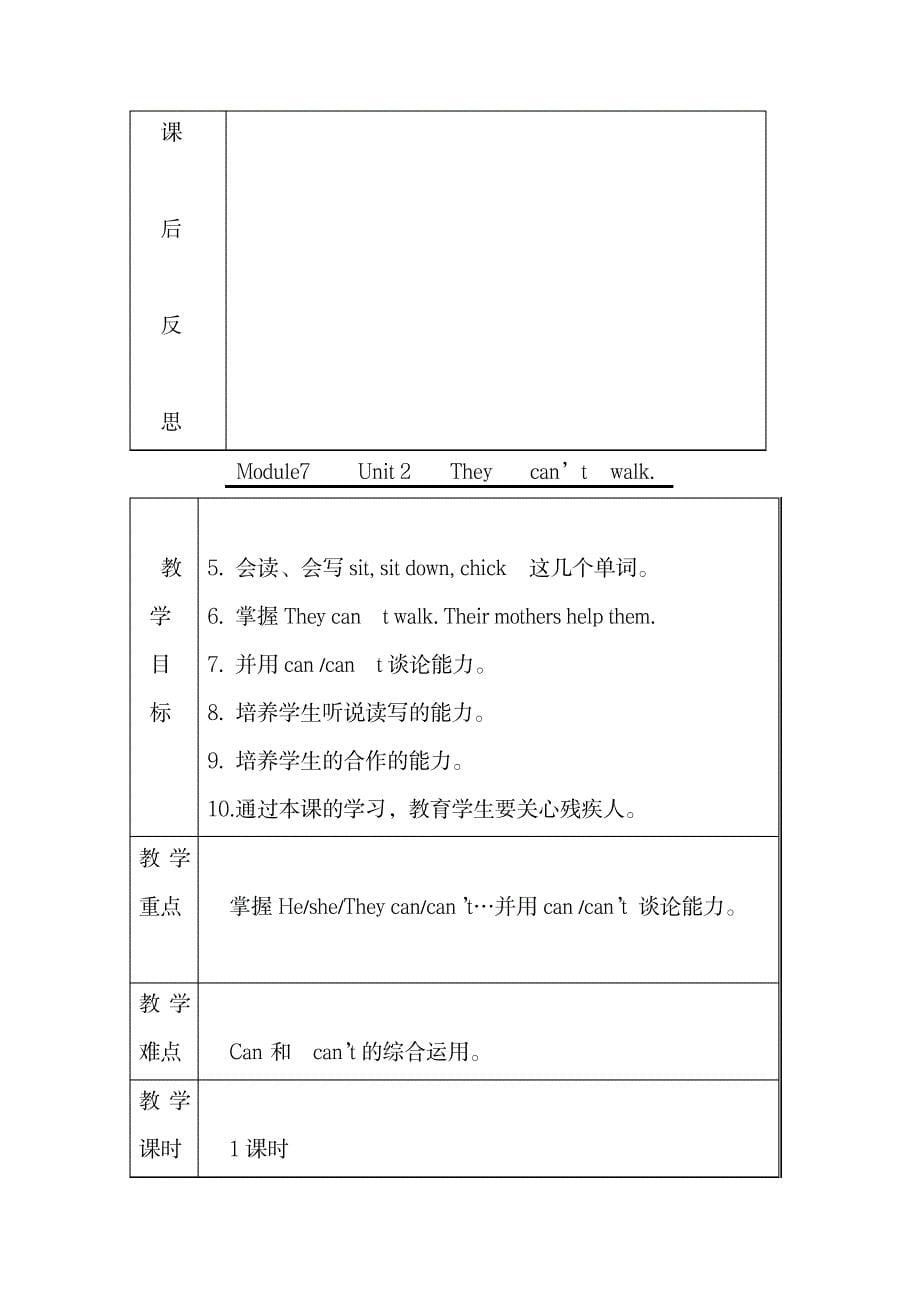 英语集体备课教案1_小学教育-小学学案_第5页