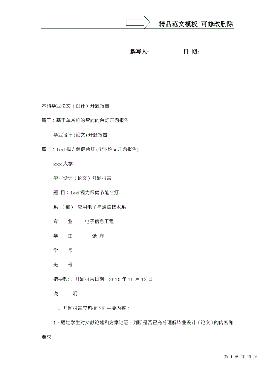LED台灯开题报告_第1页