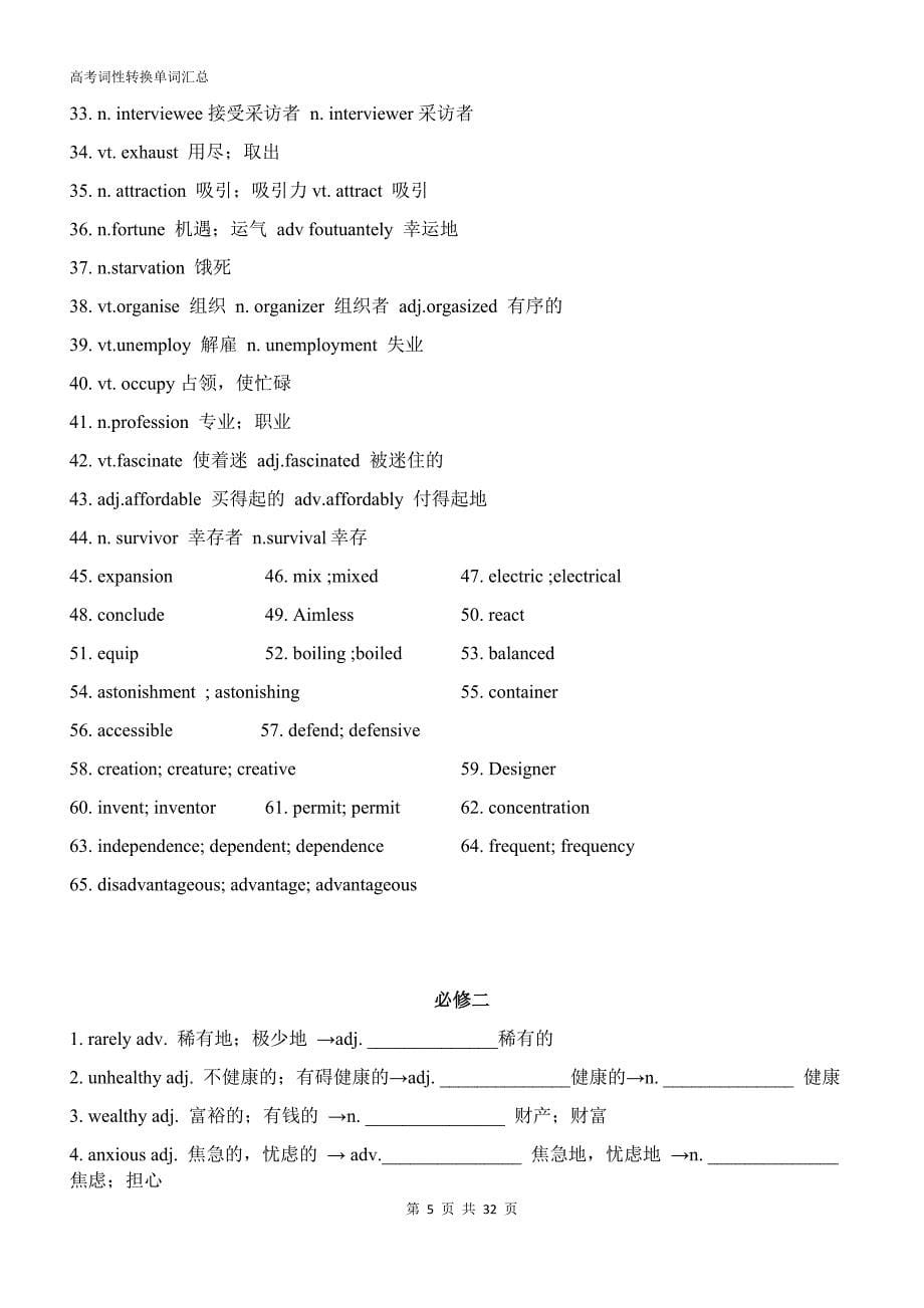 高考英语词性转换知识点精编版.docx_第5页