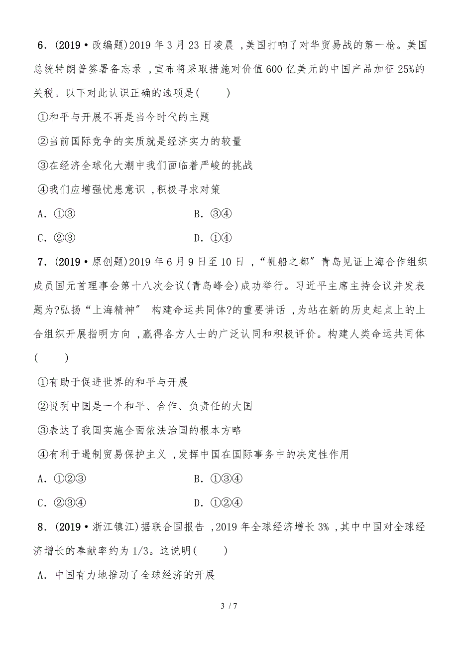 22九年级下册 第二单元 考点全面演练_第3页