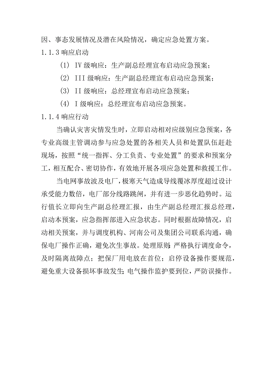 电力企业极寒天气灾害应急响应预案_第3页