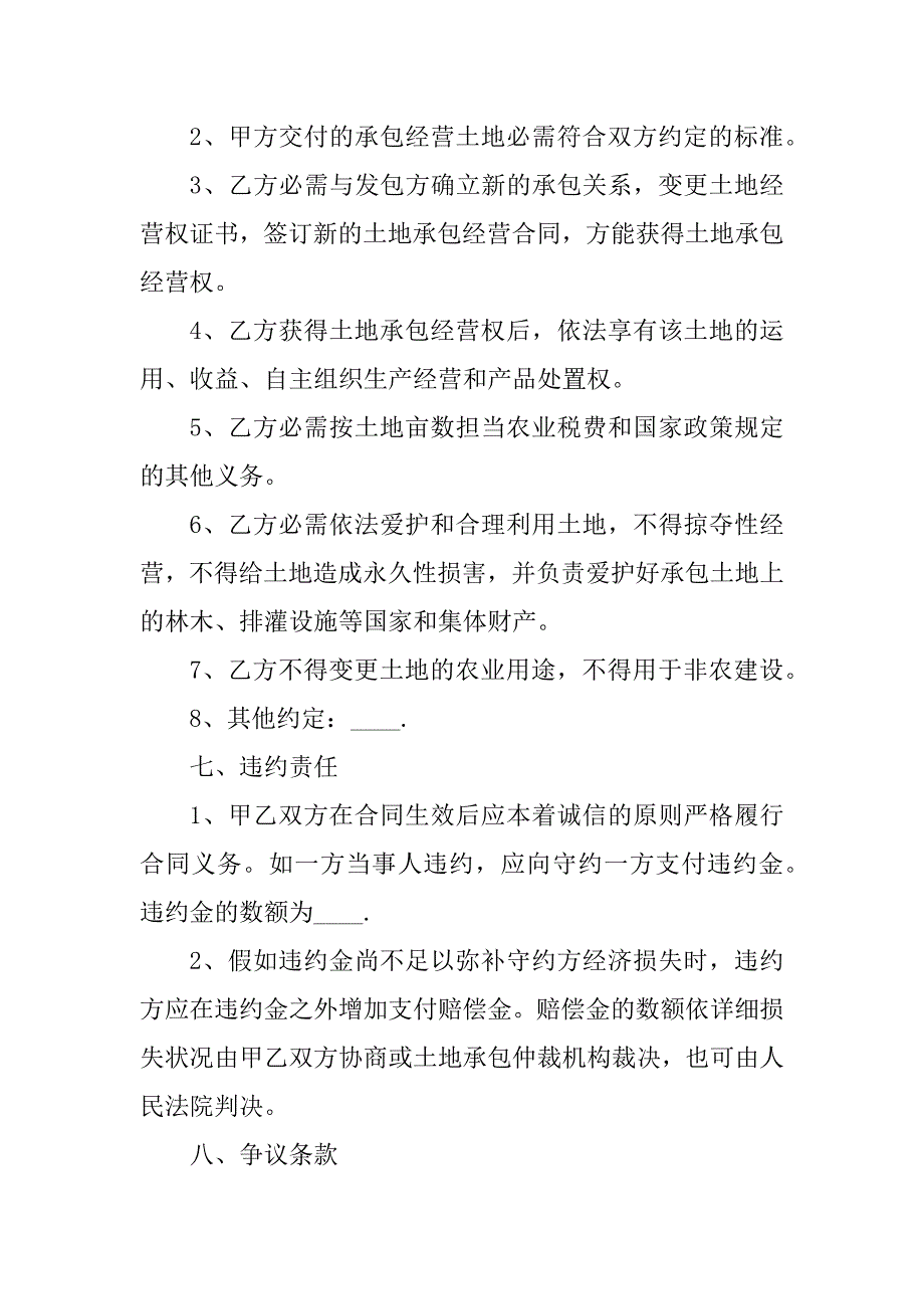 2023年私人土地协议书(6篇)_第3页