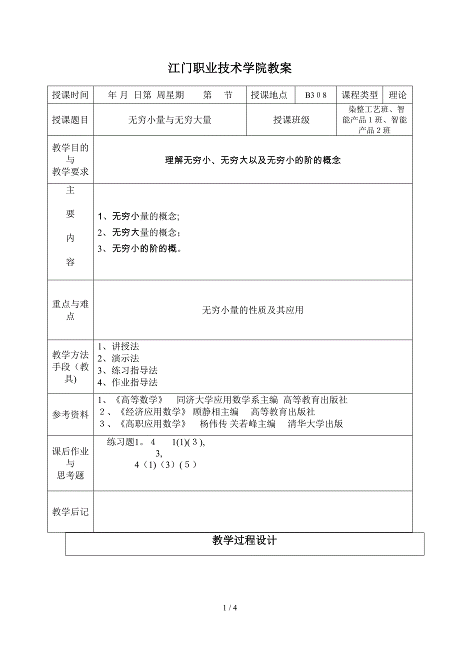 4 无穷小量与无穷大量_第1页