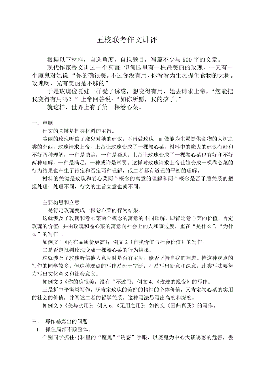 高考作文训练之内在品质价更高讲评_第1页