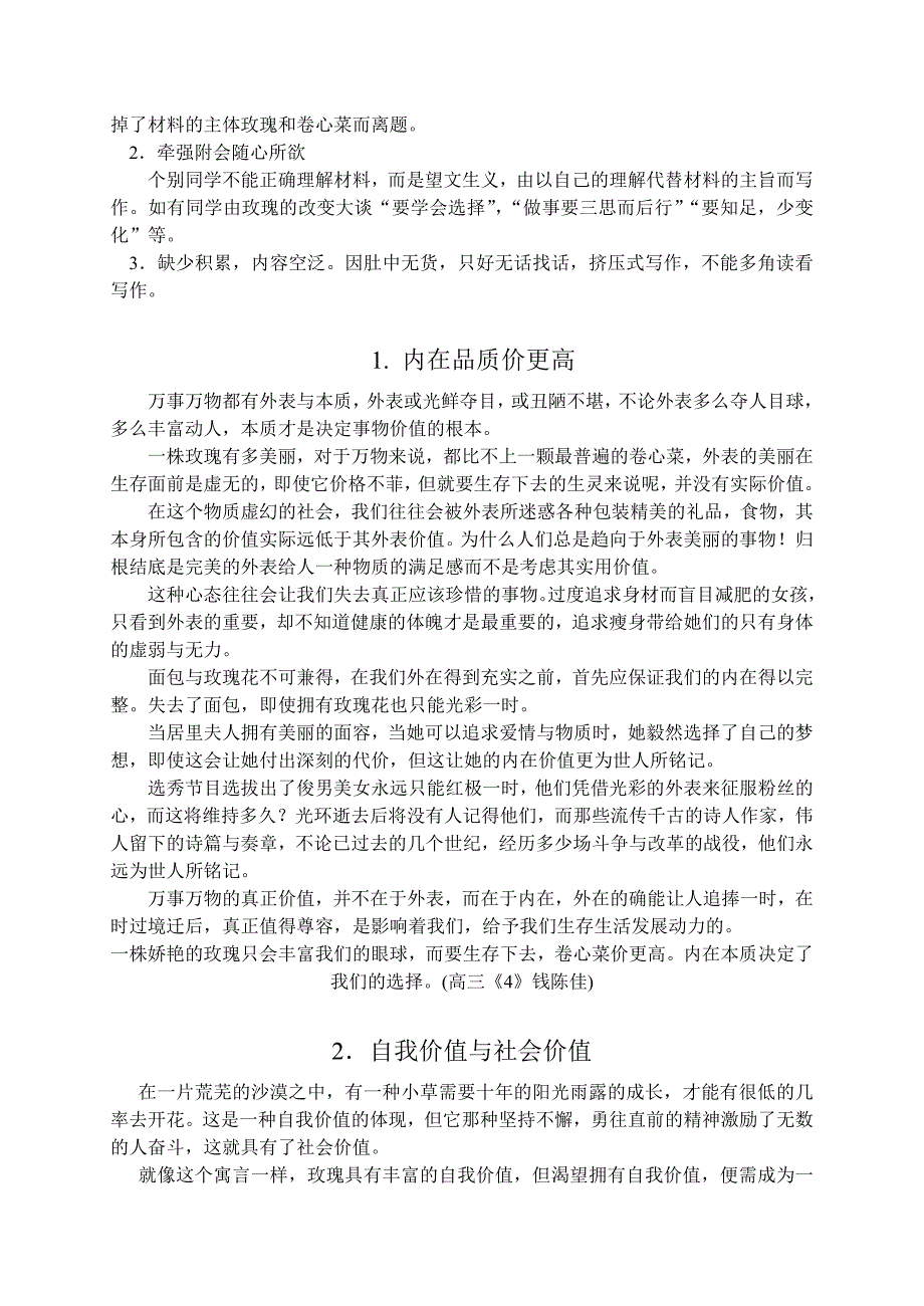 高考作文训练之内在品质价更高讲评_第2页