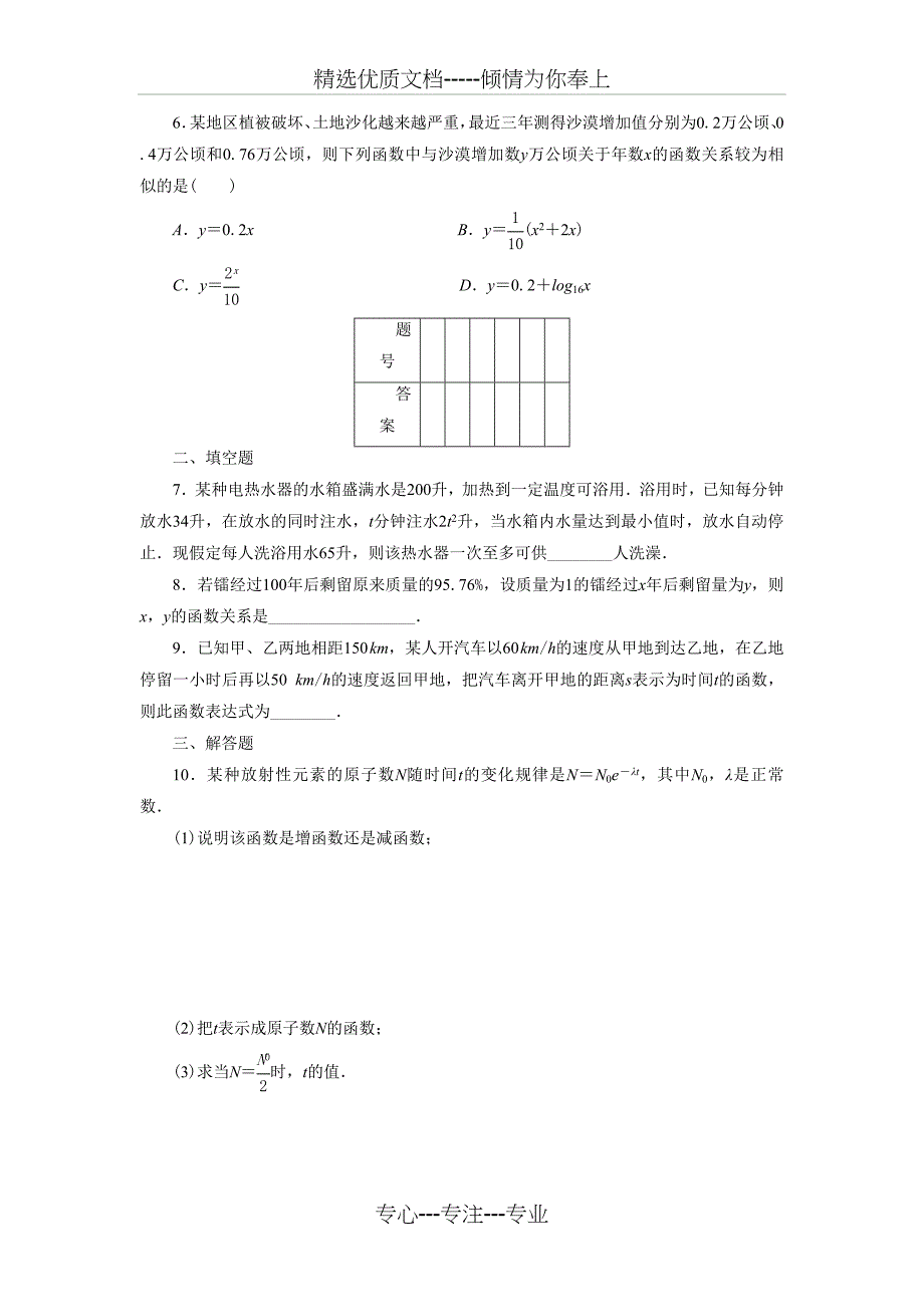 《函数模型及其应用》同步练习_第3页