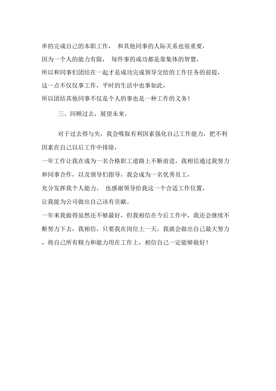 2019年个人年终工作总结开头语怎样写_第3页