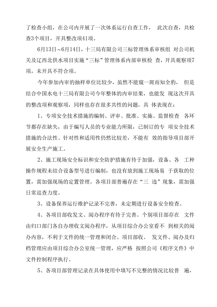 公司三标管理体系运行情况报告_第3页