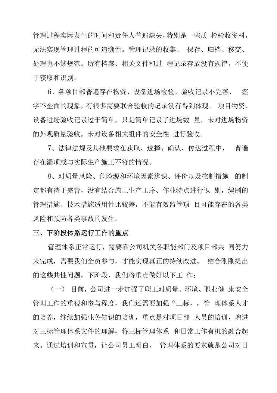 公司三标管理体系运行情况报告_第4页