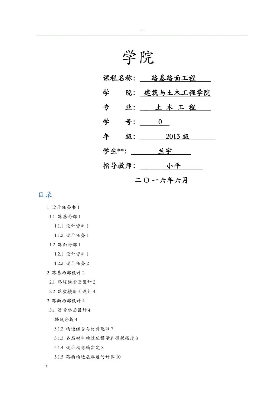 路基路面工程课程设计_第1页