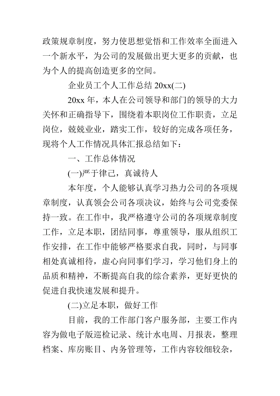 企业员工个人工作总结2022_第4页