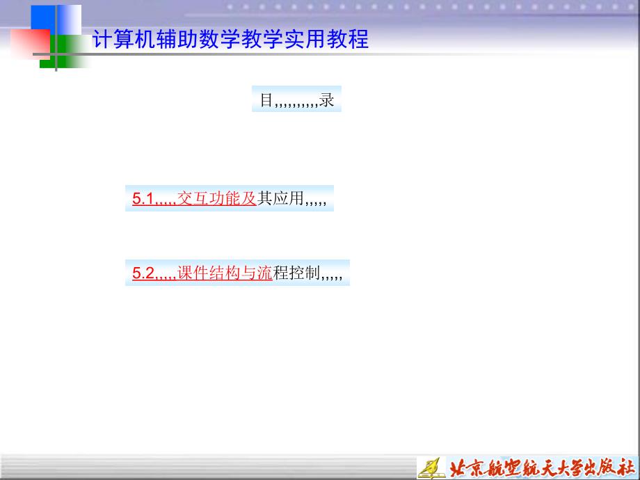 第5章—交互功效应用与课件结构设计[精品]_第3页