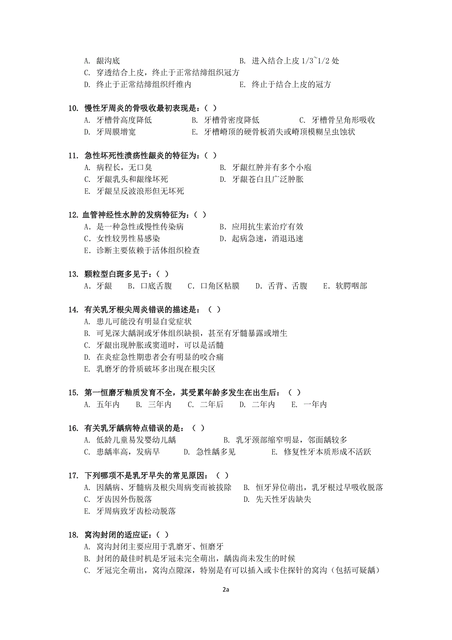 医师定期考核试题及答案(口腔试题)_第2页