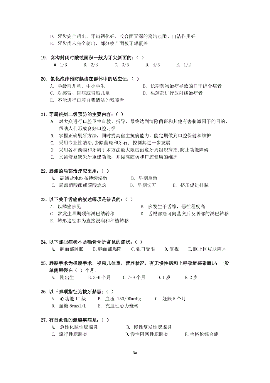 医师定期考核试题及答案(口腔试题)_第3页