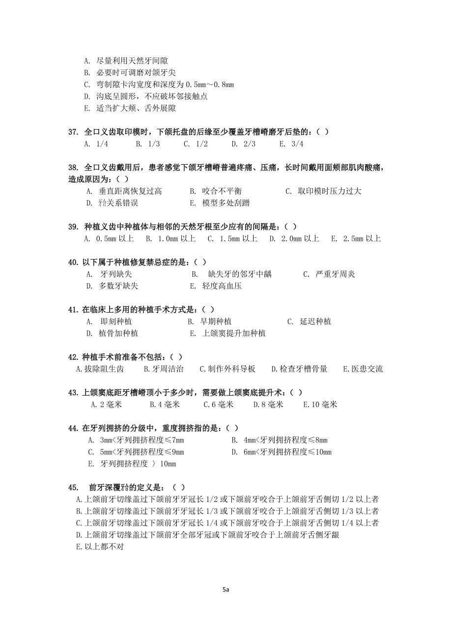 医师定期考核试题及答案(口腔试题)_第5页