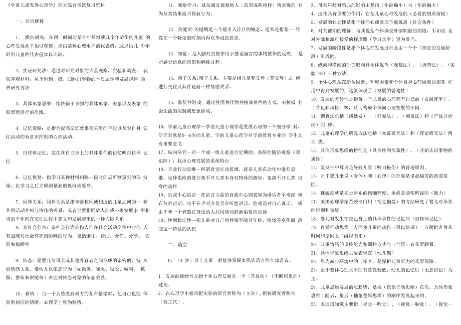 学前儿童发展心理学考试综合复习资料_第1页