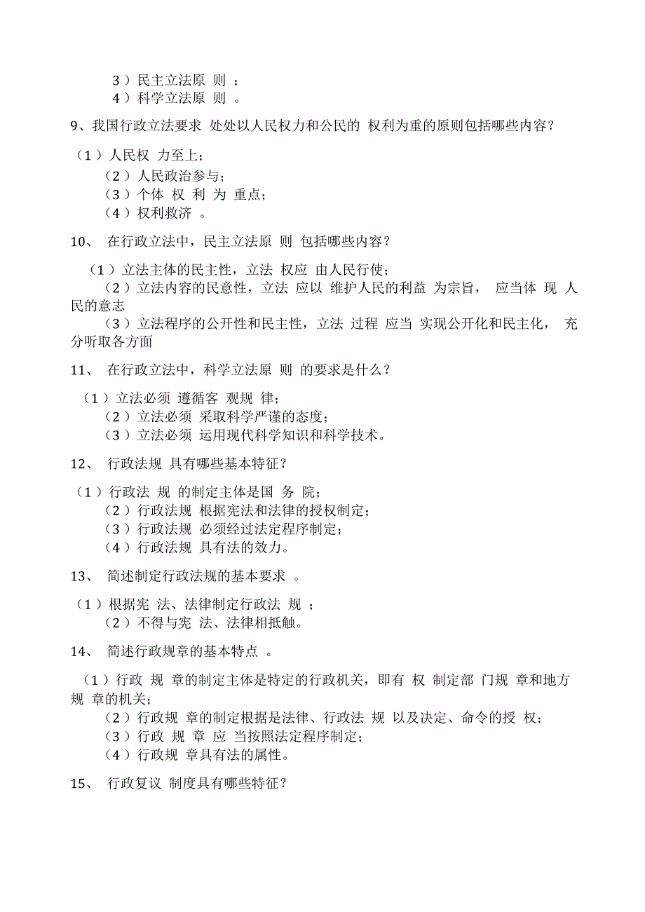 2019年10月电大公共行政学第十三章自测答案_第2页