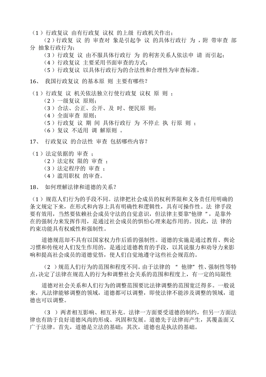 2019年10月电大公共行政学第十三章自测答案_第3页