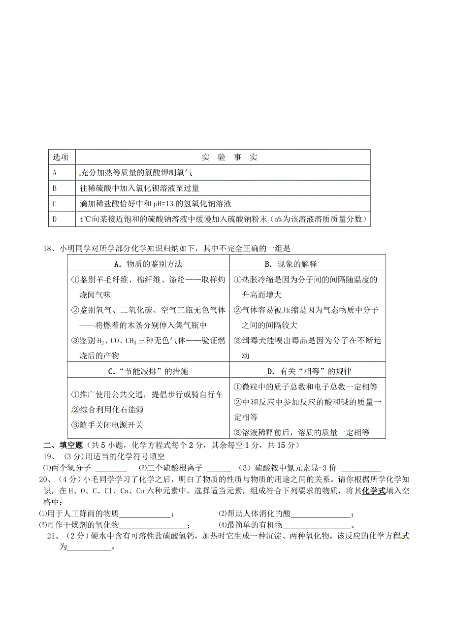 湖北省秭归县归州中学2012届九年级化学模拟考试试题(无答案)_第3页