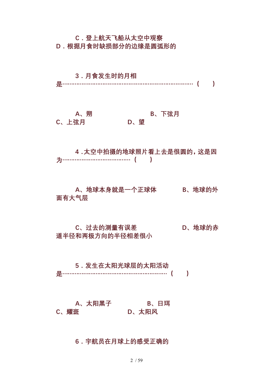 七年级科学上册第三章测试卷_第2页