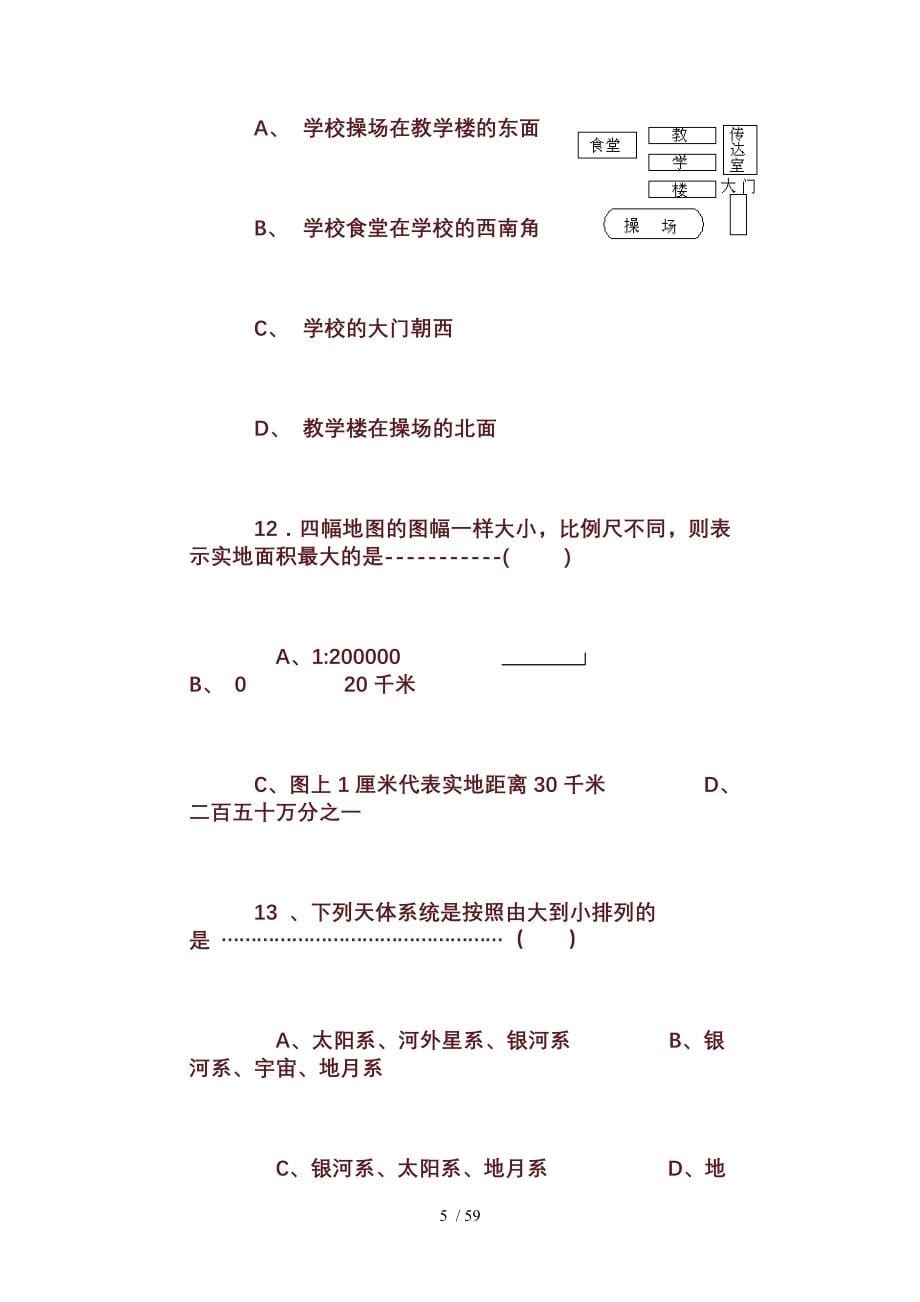 七年级科学上册第三章测试卷_第5页