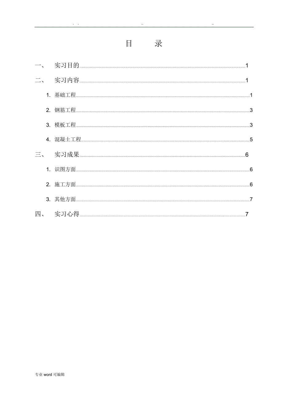 建筑实习报告模板_第3页