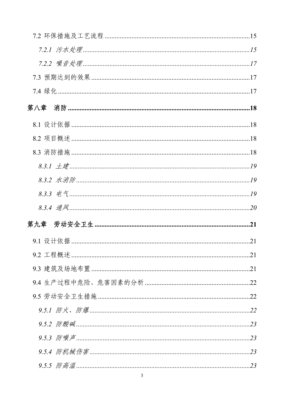 钛及钛合金材料的产业化可行性论证报告.doc_第3页