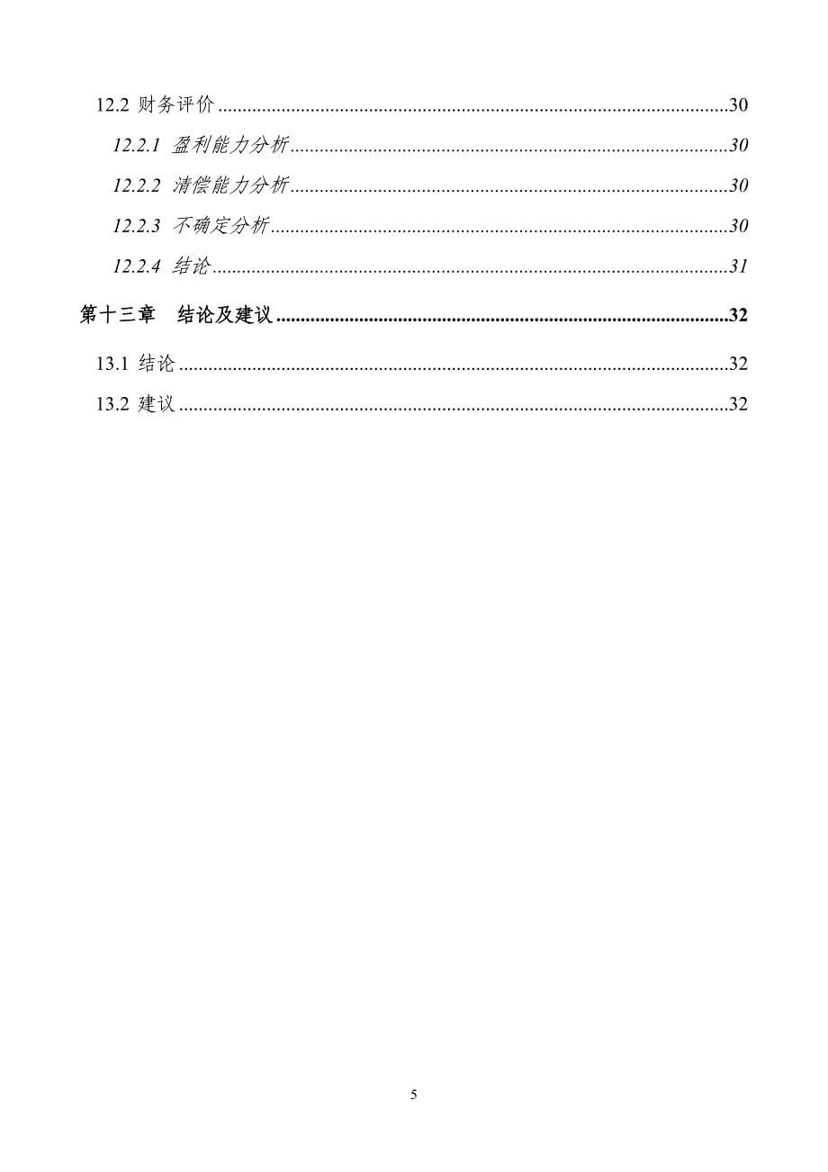 钛及钛合金材料的产业化可行性论证报告.doc_第5页