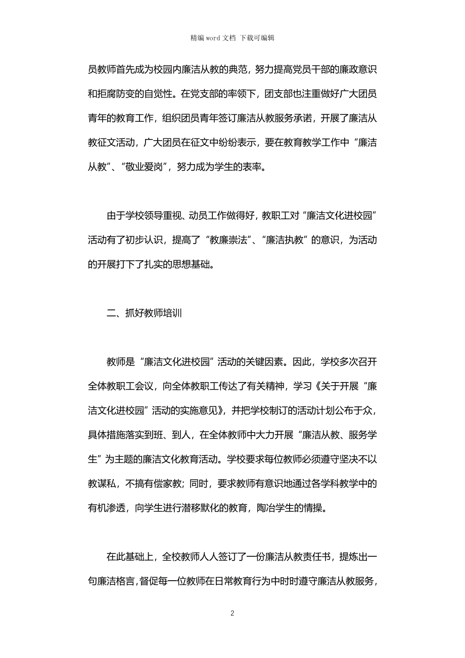 2021年中学“廉洁文化进校园”活动汇报材料_第2页