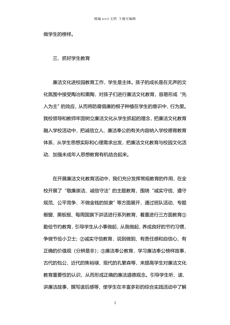 2021年中学“廉洁文化进校园”活动汇报材料_第3页