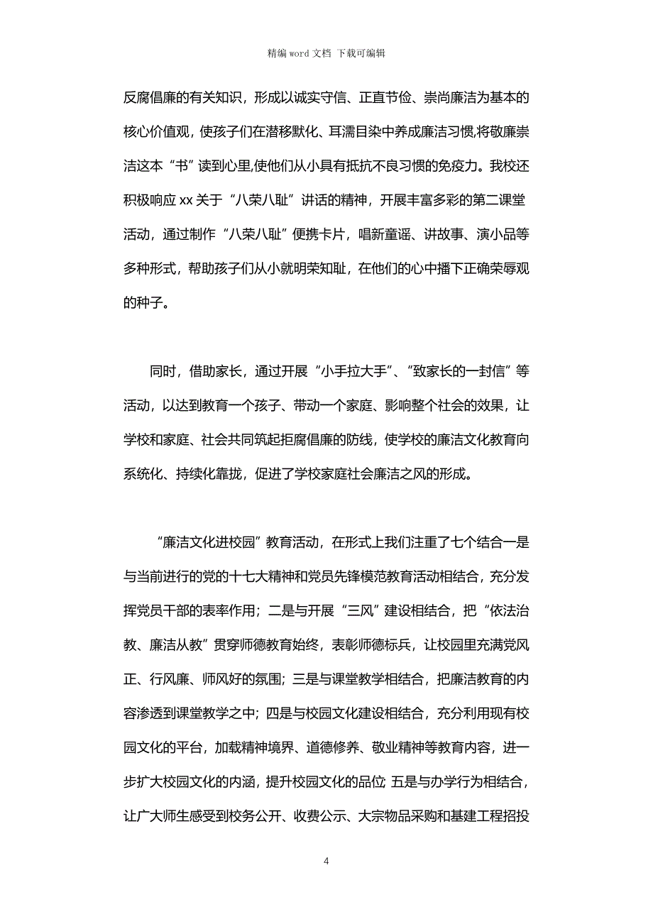 2021年中学“廉洁文化进校园”活动汇报材料_第4页