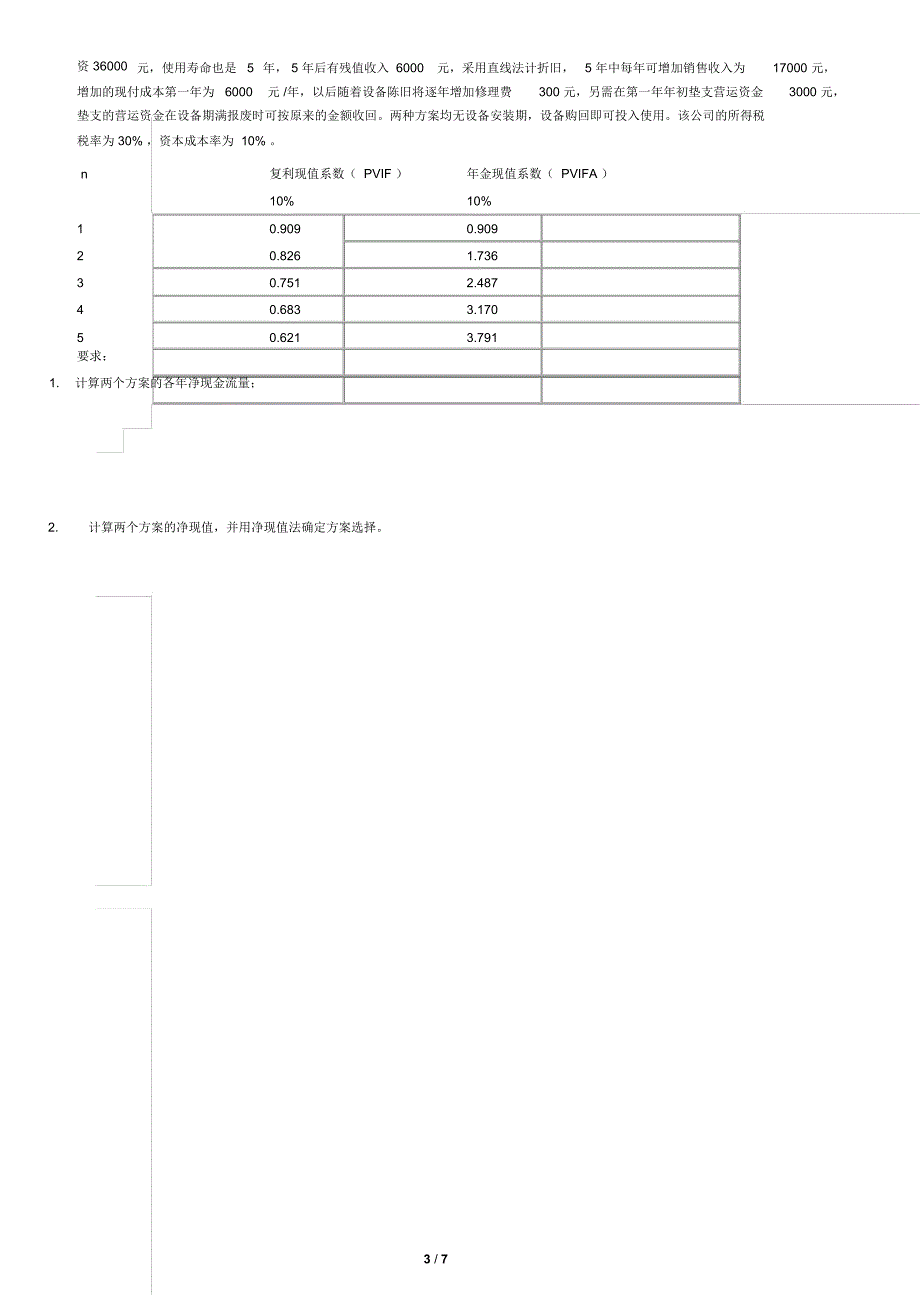 同等学力工商综合真题及答案_第3页